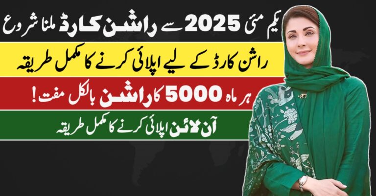 Punjab Ration Card Scheme