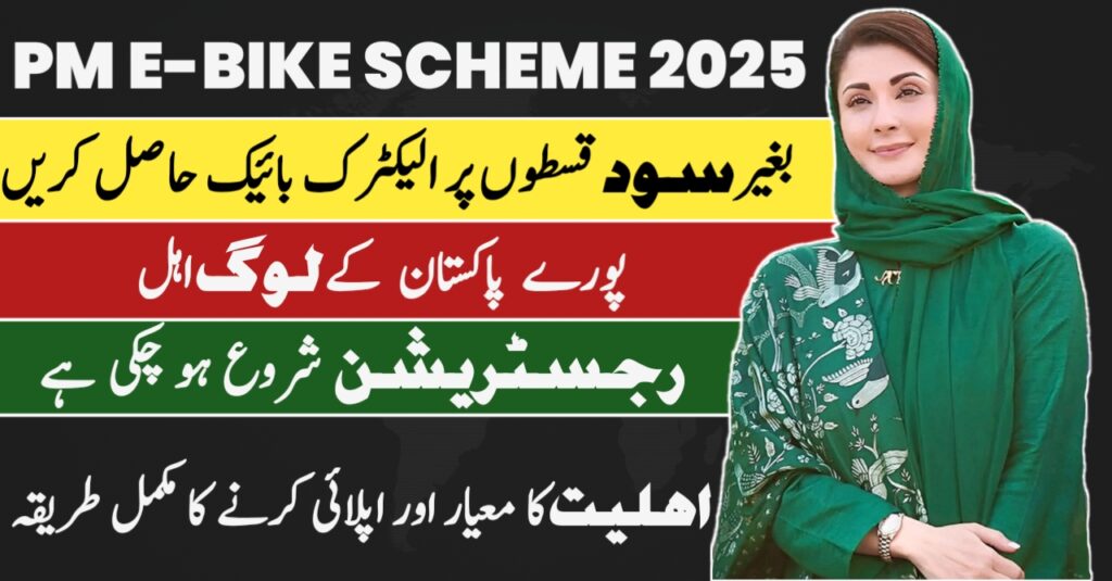 Pakistan E-Bike Scheme