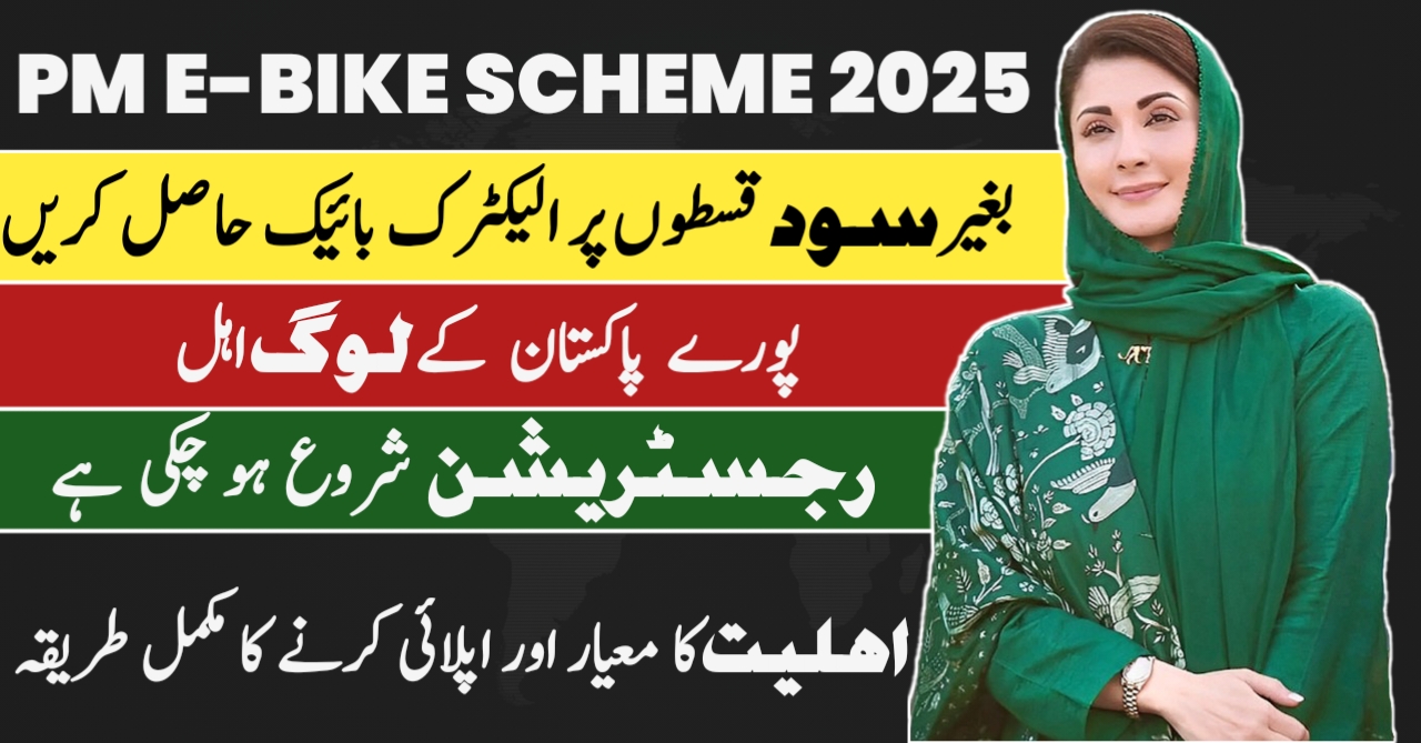 Pakistan E-Bike Scheme